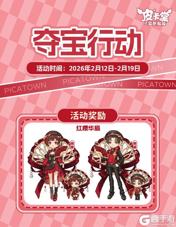 《皮卡堂之梦想起源》更新预告|2月12日更新 咬一口，甜到心里