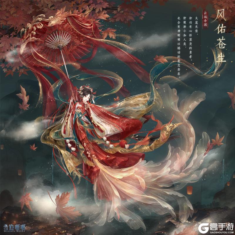 《奇迹暖暖》【云阶星轨】金乌凌穹 御日巡天