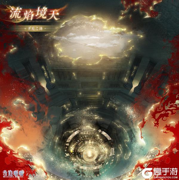 《奇迹暖暖》【圣庭之谒】风寓万象箴言 洞悉世间秘像