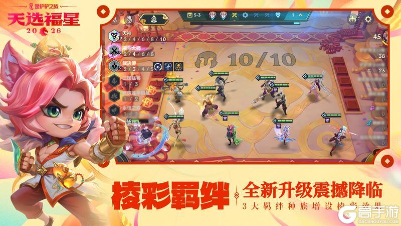 金铲铲之战2026天选福星赛季将于2月5日明日上线！