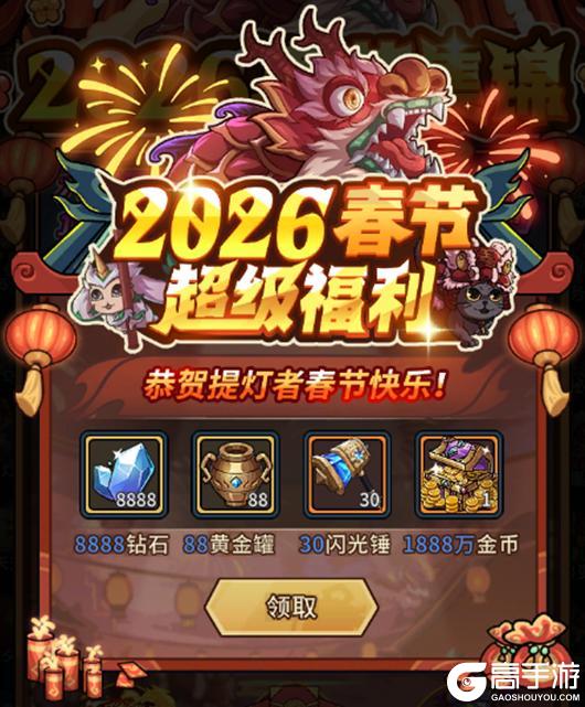 《提灯与地下城》2026新春超值福利大汇总