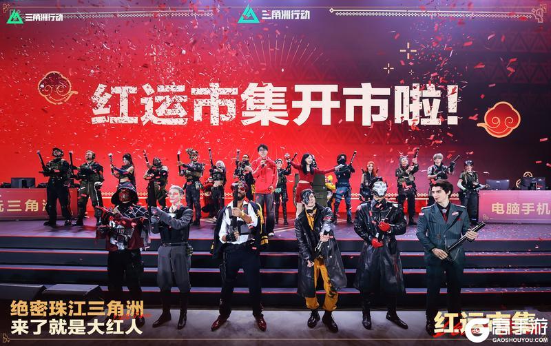 《三角洲行动》红运市集 开门见喜