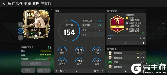 《FC足球世界》FC新手课堂 | 利刃&艺术家？请选择你的边锋