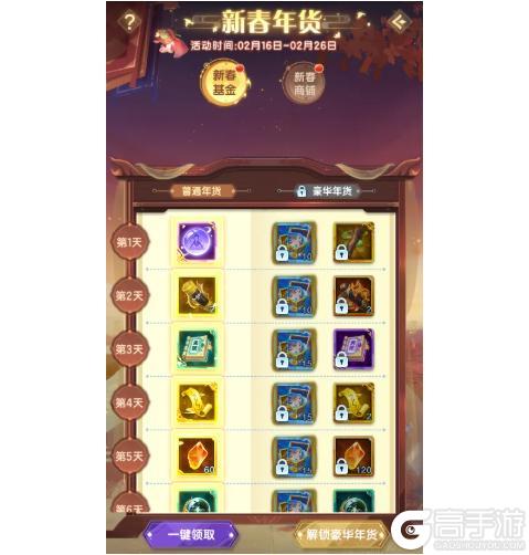 《道友请留步》活动提醒 | 「欢聚春节」新春专属活动即将开启！