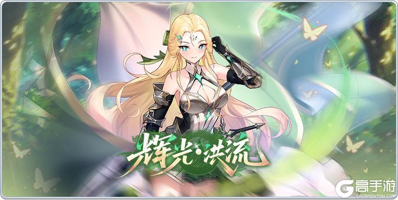 《冒险小分队》英雄攻略：辉光洪流：露希拉（含新宠物介绍）