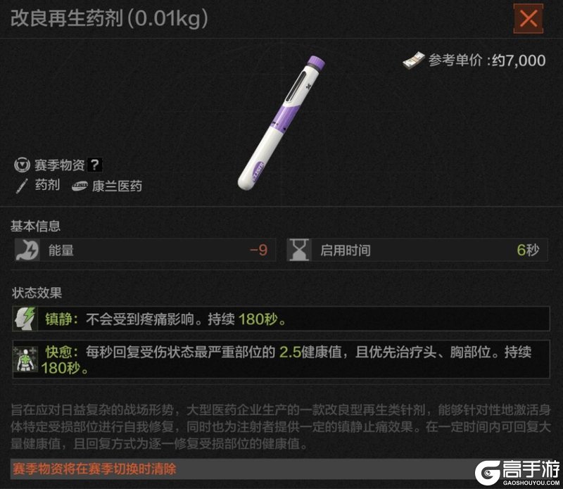 《暗区突围》药剂攻略：药剂功效&使用攻略