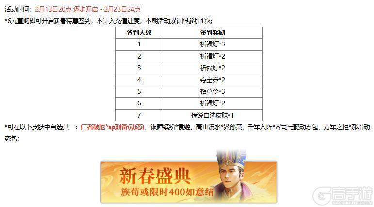 《三国杀OL》新春祈福荀彧 首充双倍重置 琳琅绘卷银花漫舞族荀采