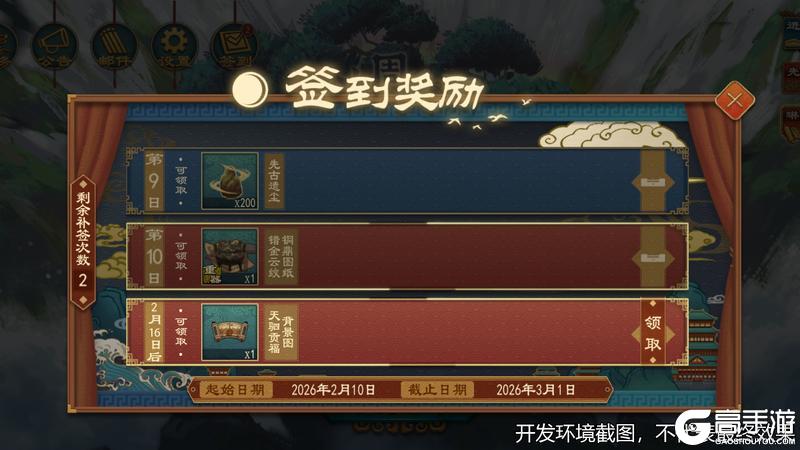 《大周列国志》2月10日「天驷贡福」版本更新预告