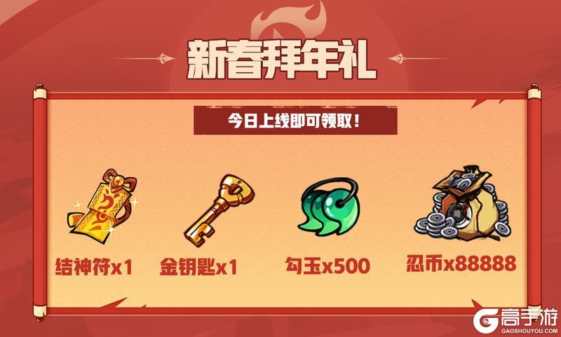 《忍者必须死3》多重好礼贺新年，新春礼盒等你拿！