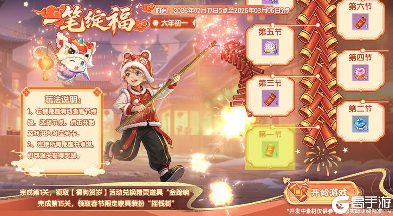 《西普大陆》2月12日版本前瞻|神驹迎新岁，至尊精灵·风火双神降临