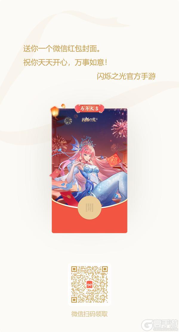 《闪烁之光》更新公告 | 新春版本来袭！直送真黄金，5000抽！（含红包封面）