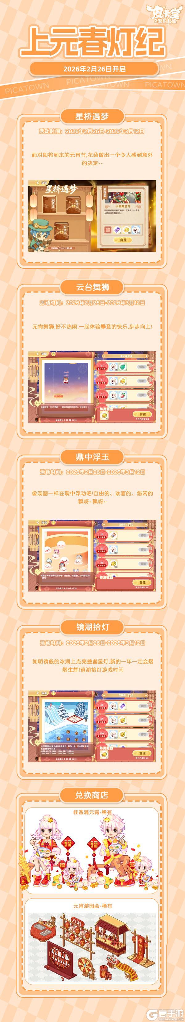 《皮卡堂之梦想起源》2月26日更新 心跳作词，遇见谱曲