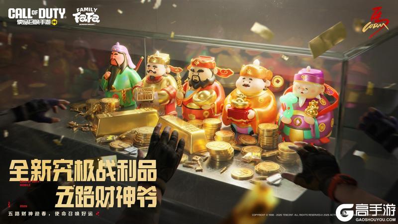 《使命召唤手游》看到【五路财神爷】不要划走，说句“接”立刻来财！