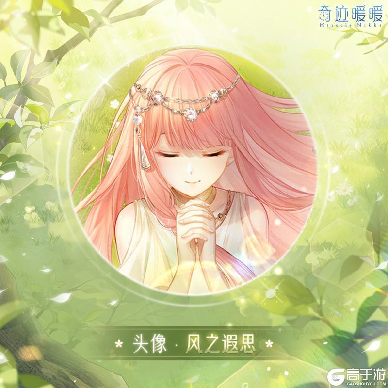 《奇迹暖暖》【圣庭之谒】风寓万象箴言 洞悉世间秘像