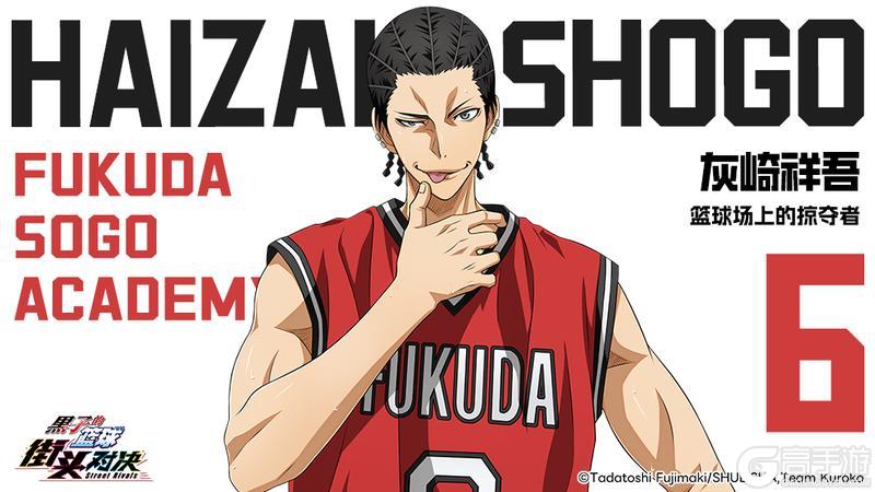 《黑子的篮球：街头对决》球员档案：灰崎祥吾