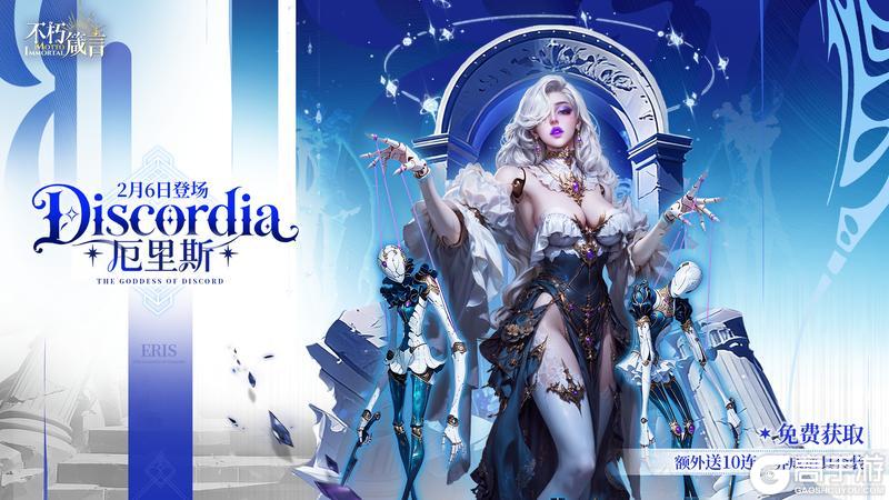 《不朽箴言》梅花射手「厄里斯」现已登场