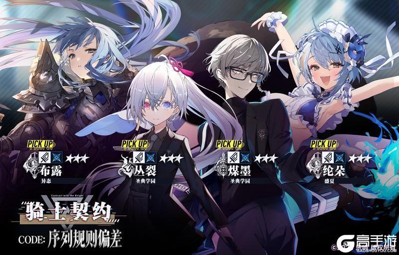 《溯回青空》【骑士契约更新】