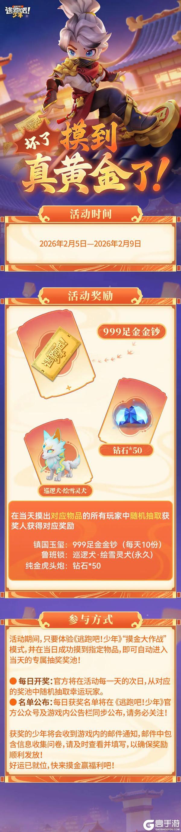 《逃跑吧！少年》号外号外：版本更新啦！