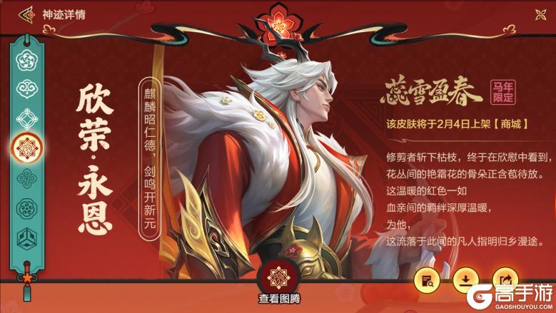 《英雄联盟手游》新春特卖会火热开播！