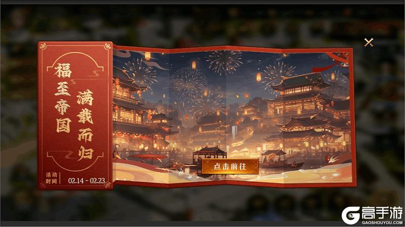 《帝国：权杖与文明》驰马迎福年活动：预祝领主们新春喜乐 开年必胜