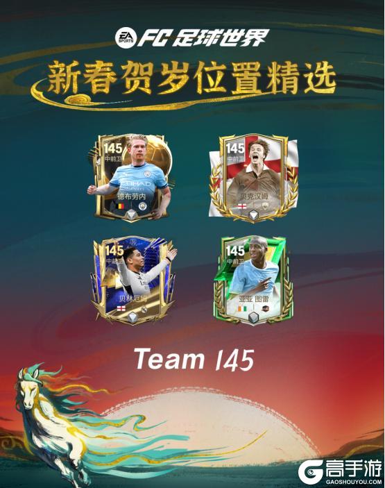 《FC足球世界》马年春节活动即将开启！多重新春福利送不停！