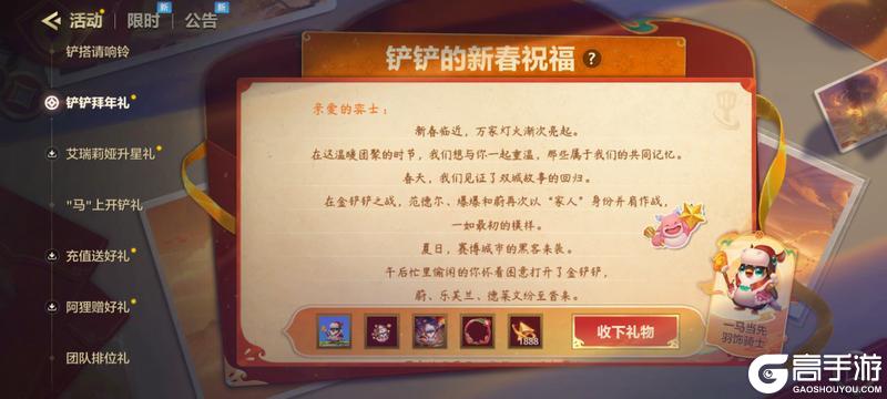 《金铲铲之战》新年活动&设计档案大揭秘一并奉上！