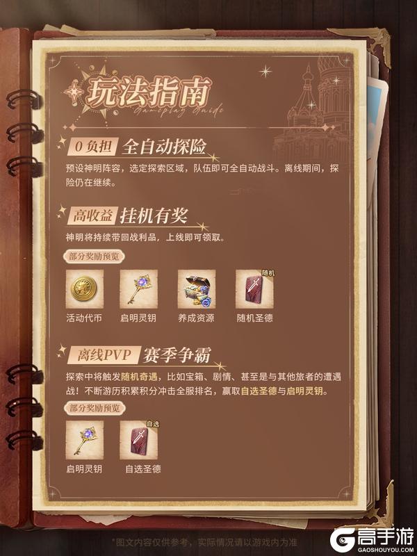 《不朽箴言》玩法前瞻 | 历四方风暴，铸圣德荣光！