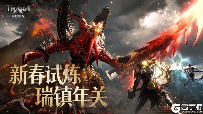 《零度曙光》新春版本2月12日重磅登场