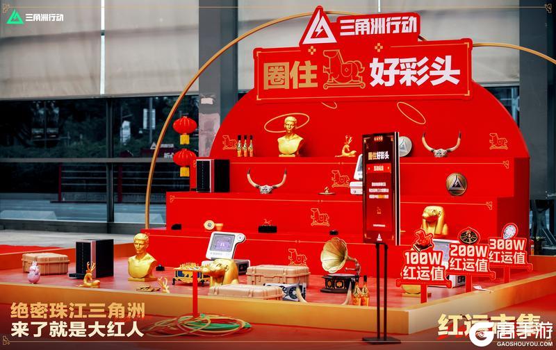 《三角洲行动》绝密珠江三角洲今日快讯|红运市集 现已开市