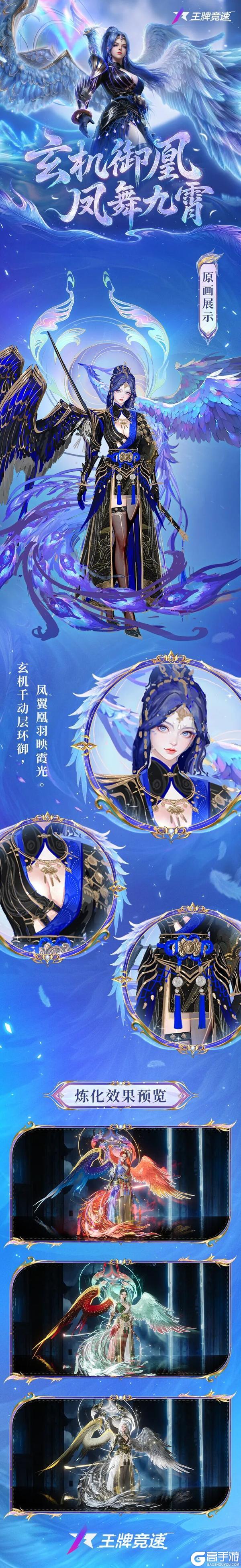 《王牌竞速》幻颜新装 | 玄机御凰凤舞九霄