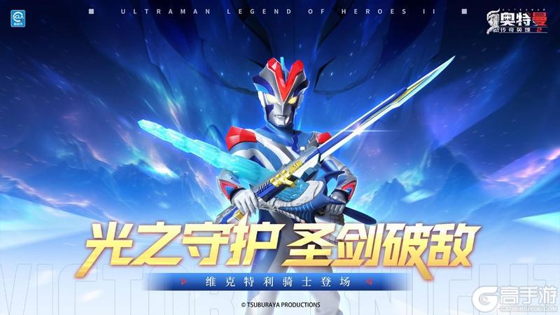 《奥特曼传奇英雄2》骑士降临 版本更新介绍