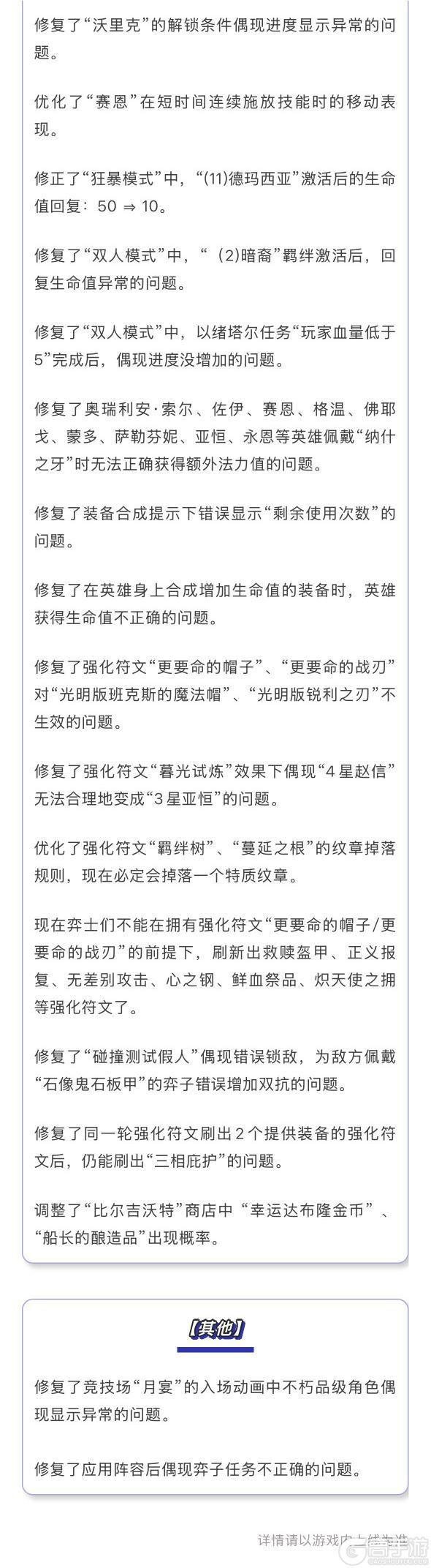 《金铲铲之战》16.4版本 2月5日更新公告