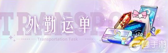 《神行少女》马年贺岁，全新版本【骏驰新春】即将开启