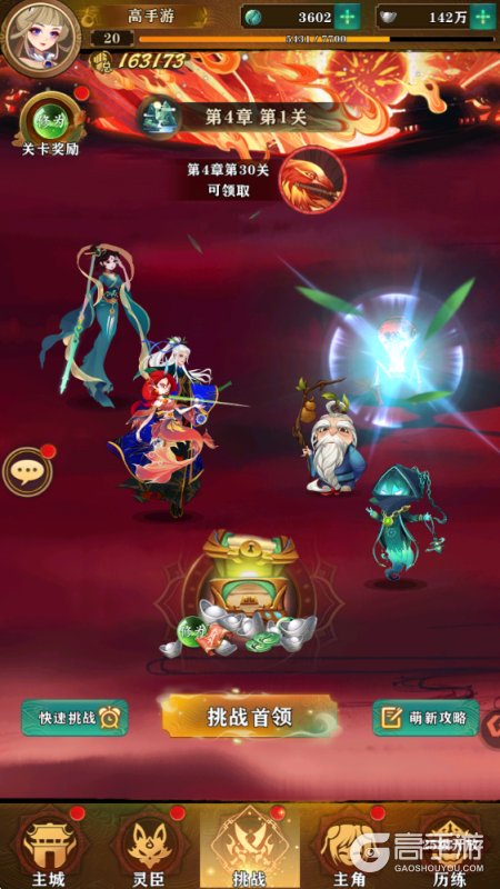 仙魔纪--游戏玩法--主线关卡