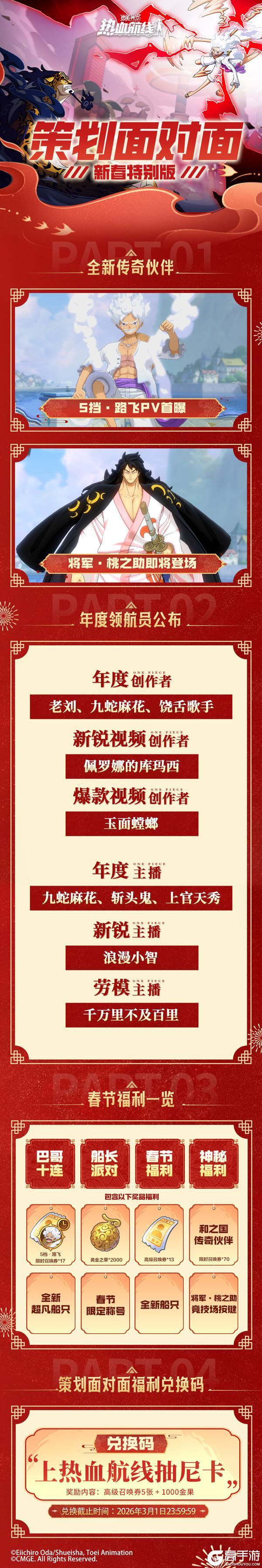 《航海王热血航线》策划面对面直播干货总结！还有兑换码福利等待领取