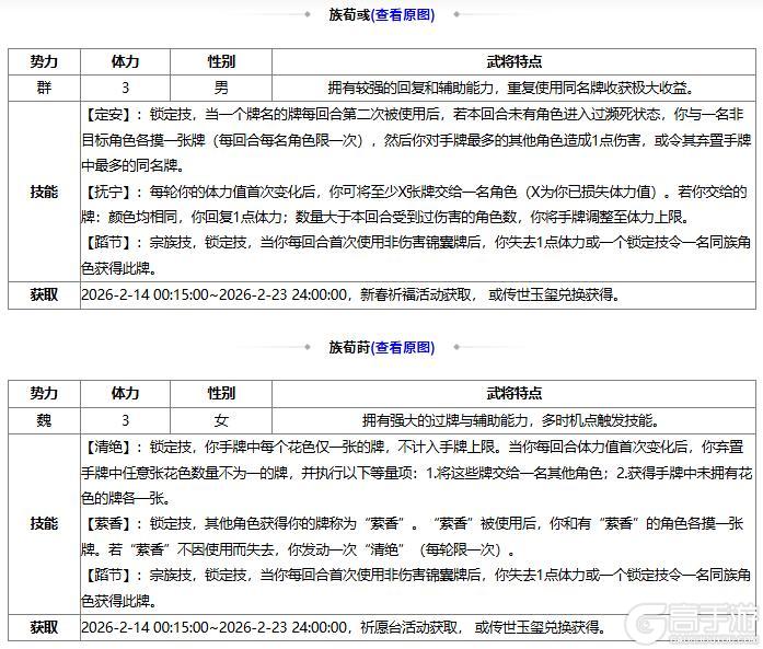 《三国杀OL》新春祈福荀彧 首充双倍重置 琳琅绘卷银花漫舞族荀采
