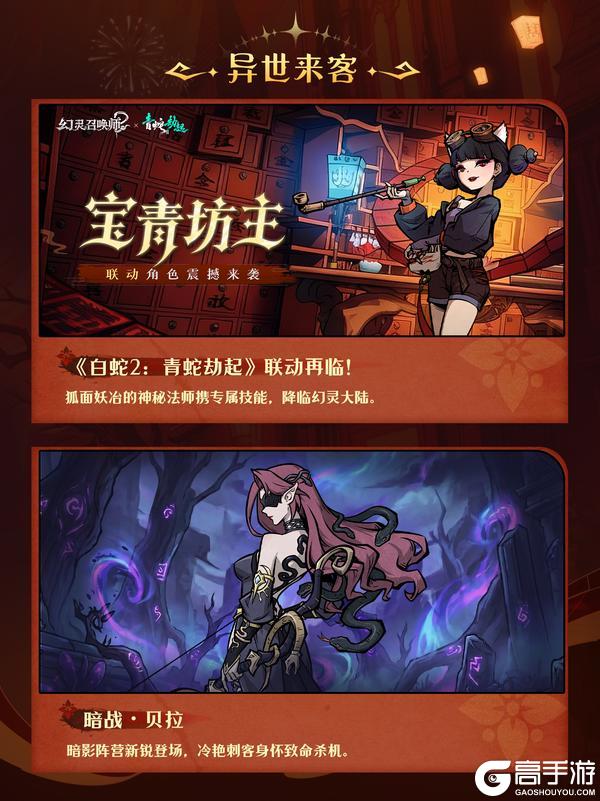 《幻灵召唤师》召唤师大人们，幻灵世界新春贺礼重磅揭晓!