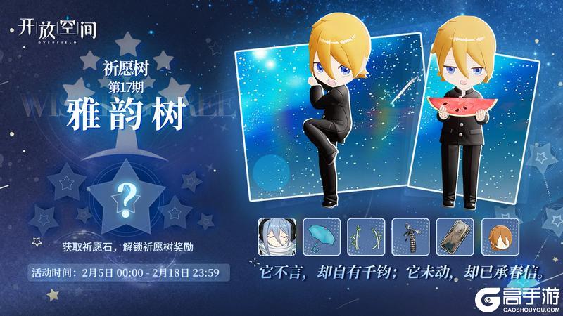 《开放空间》祈愿树第十七期丨雅韵树
