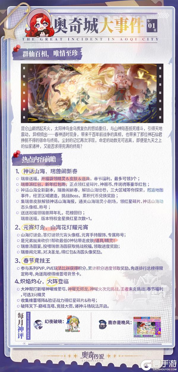 《奥奇传说》小诺情报站 VOL.037