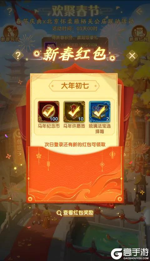 《道友请留步》「欢聚春节」新春专属活动即将开启！