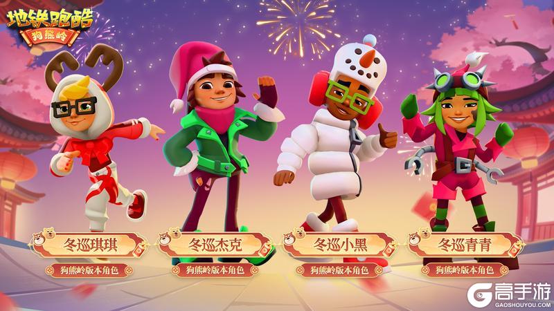 《地铁跑酷》【版本更新】熊出没联动开启,庙会狂欢不停歇