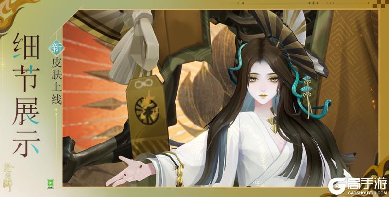 《阴阳师》夜溟彼岸花新皮肤「蟒渡冥洲」2月11日上线，参与全新版本活动「归狐谣」即可免费获取！