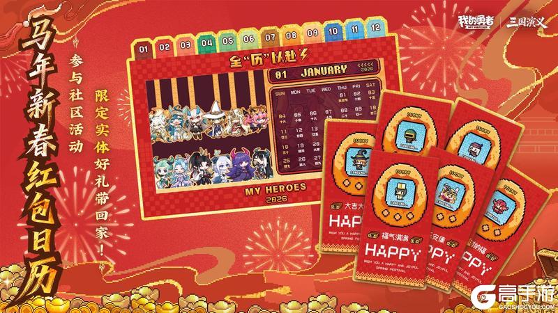 《我的勇者》大年初一丨新春快乐，马年大吉！