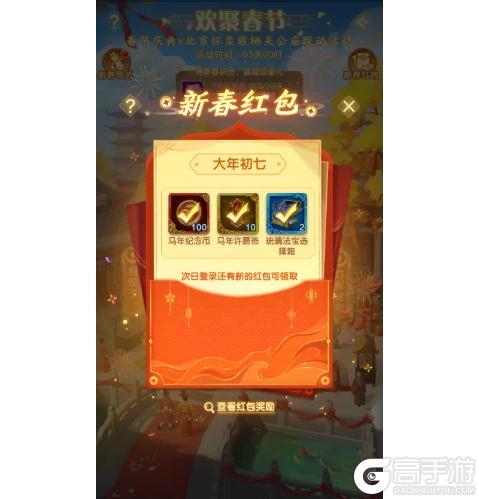 《道友请留步》活动提醒 | 「欢聚春节」新春专属活动即将开启！