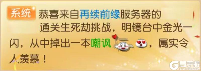 《梦幻西游》明镜台又出货!全服首本特殊兽诀“嘲讽”问世