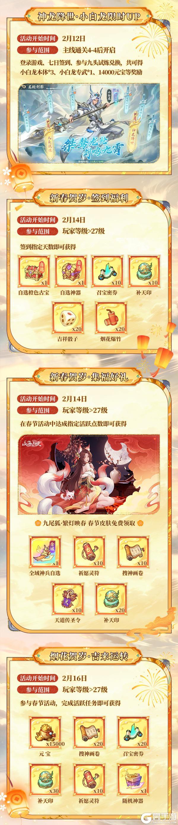 《山海幻境》【0212春节版本】年度限定小白龙登场，版本福利爆料！