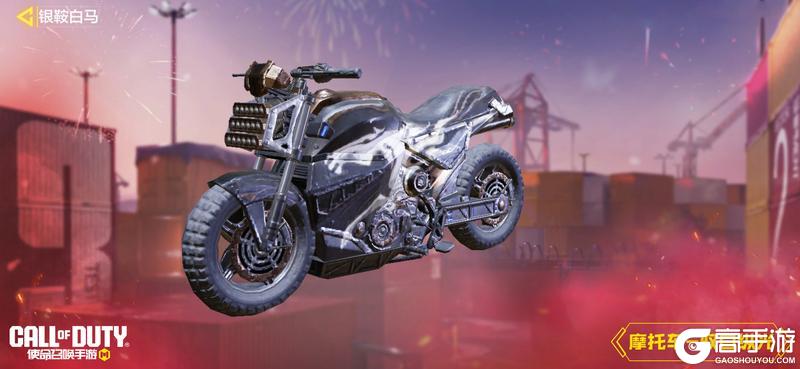 《使命召唤手游》全新传说级武器Type 19-银鞍白马长啸降临