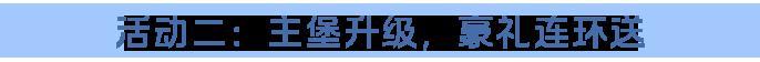 《龙石战争》2月13日9点新春专服【127-龙马迎春】浪漫登场！