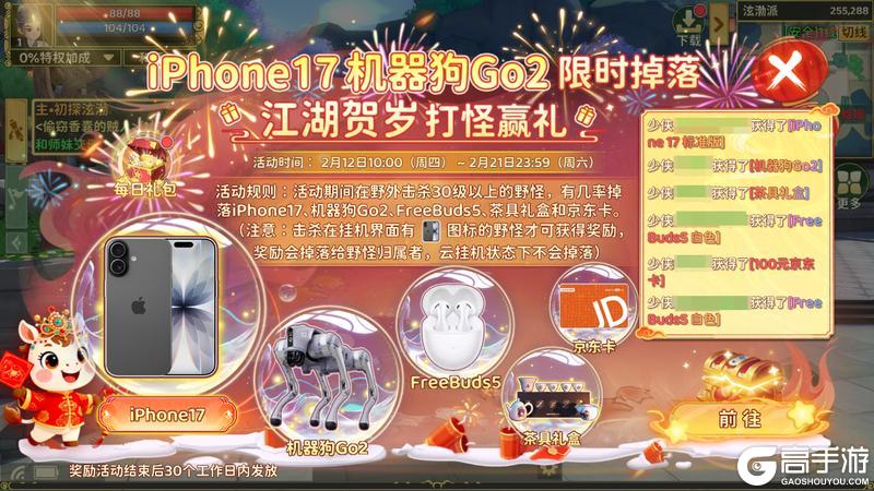 《热血江湖:归来》马年新春打宝狂欢!