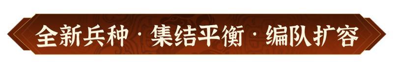 仰天观星，策略升级！《偃武》XP1赛季全新玩法策略前瞻！